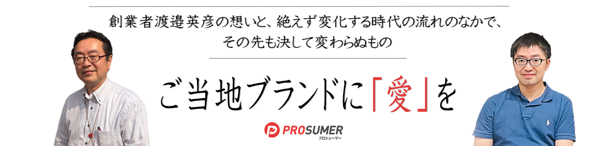 創業者の想いトップバナー